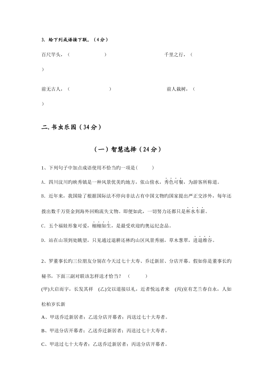 2025年小升初语文期中试卷_第2页