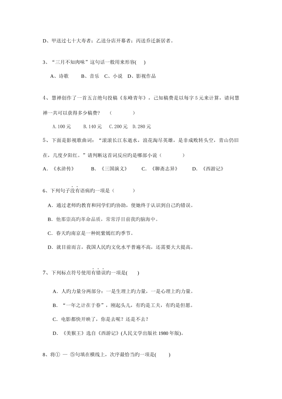 2025年小升初语文期中试卷_第3页