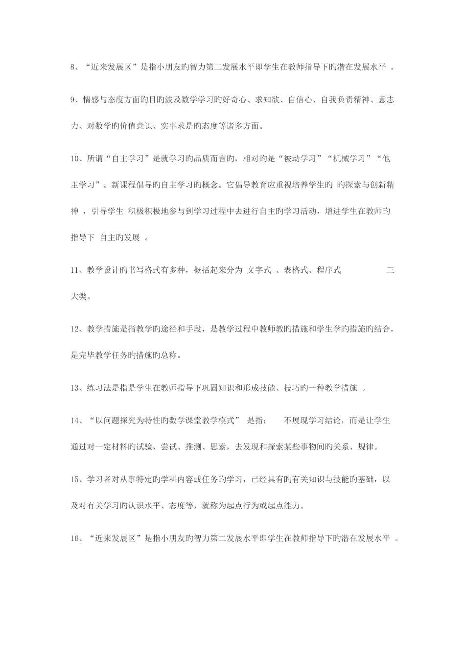 2025年小学数学教师招聘教学设计与案例分析资料_第2页