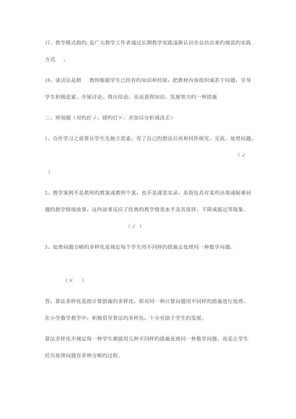 2025年小学数学教师招聘教学设计与案例分析资料_第3页