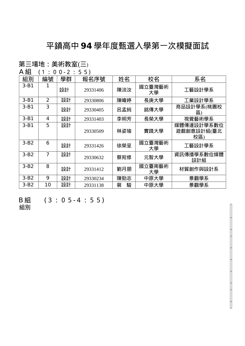 2025年平镇高中94年甄选入学第一次模拟面试_第3页