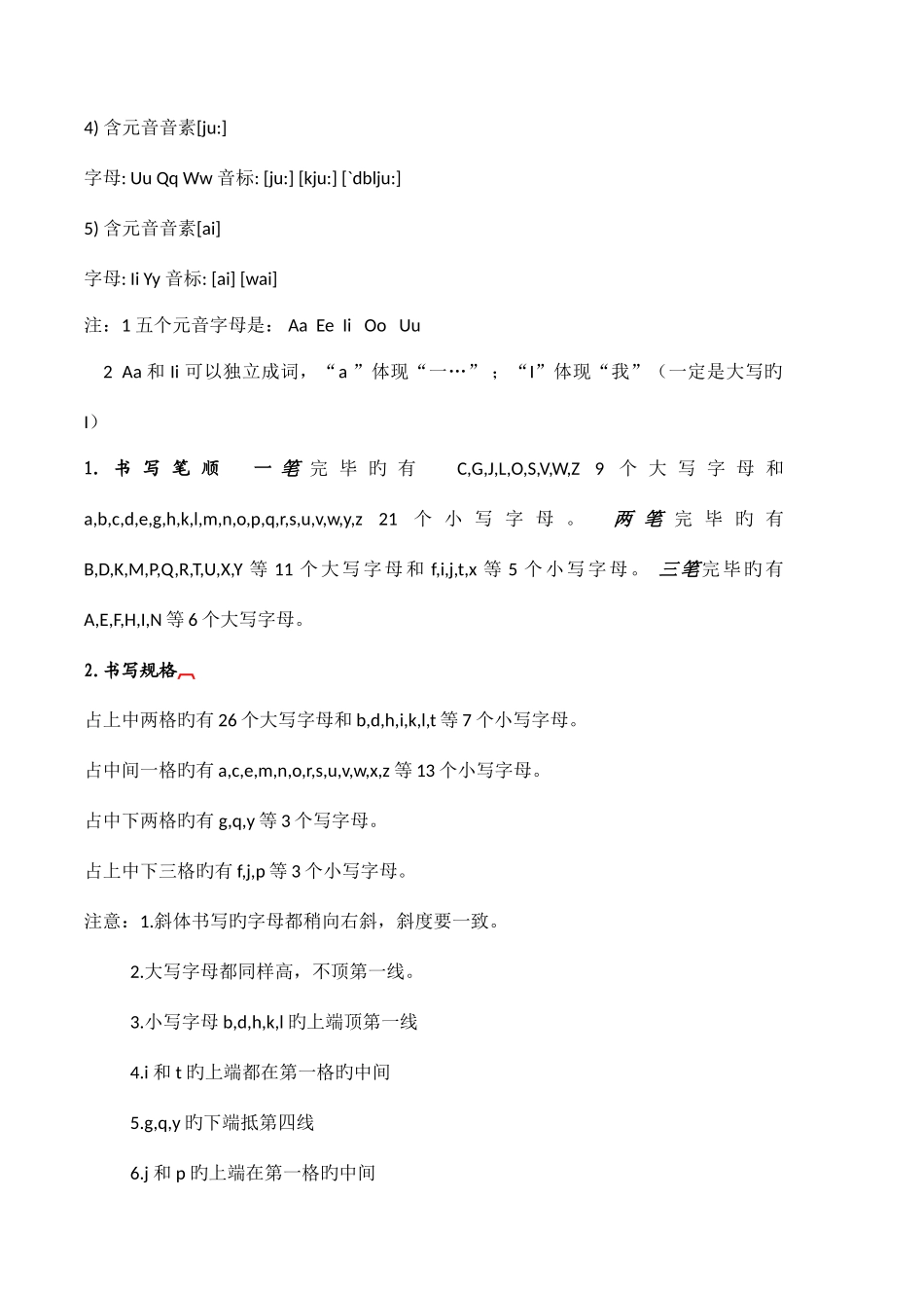 2025年小升初英语衔接资料_第3页