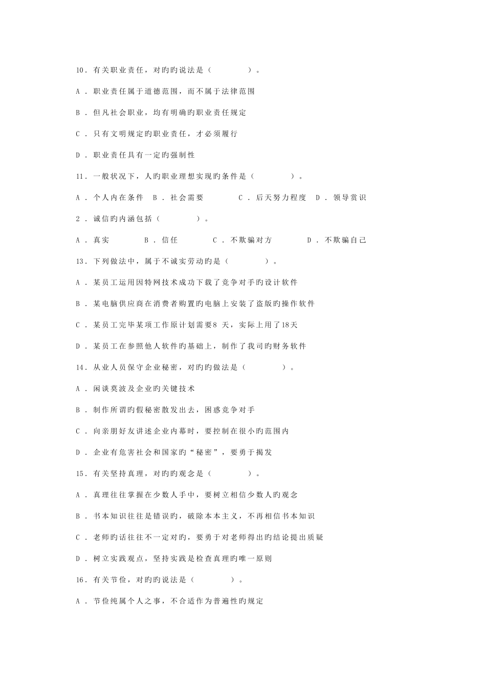 2025年心理咨询师三级理论资料_第3页