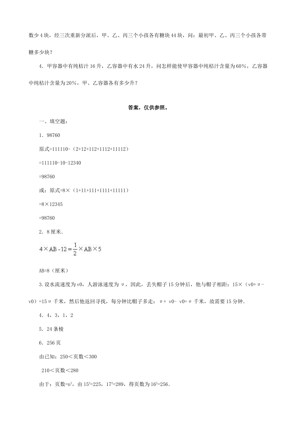 2025年小升初数学综合模拟试卷四十六_第3页