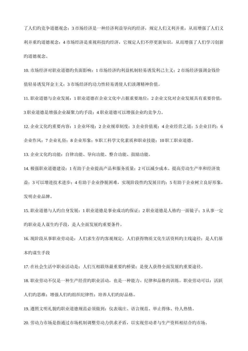 2025年心理咨询师职业道德考试答题要点_第2页