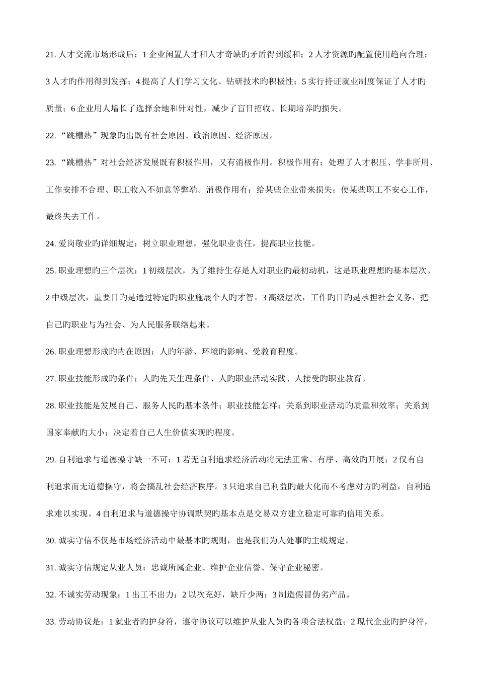 2025年心理咨询师职业道德考试答题要点_第3页