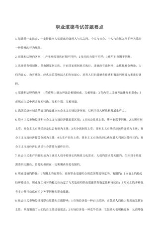 2025年心理咨询师职业道德考试答题要点