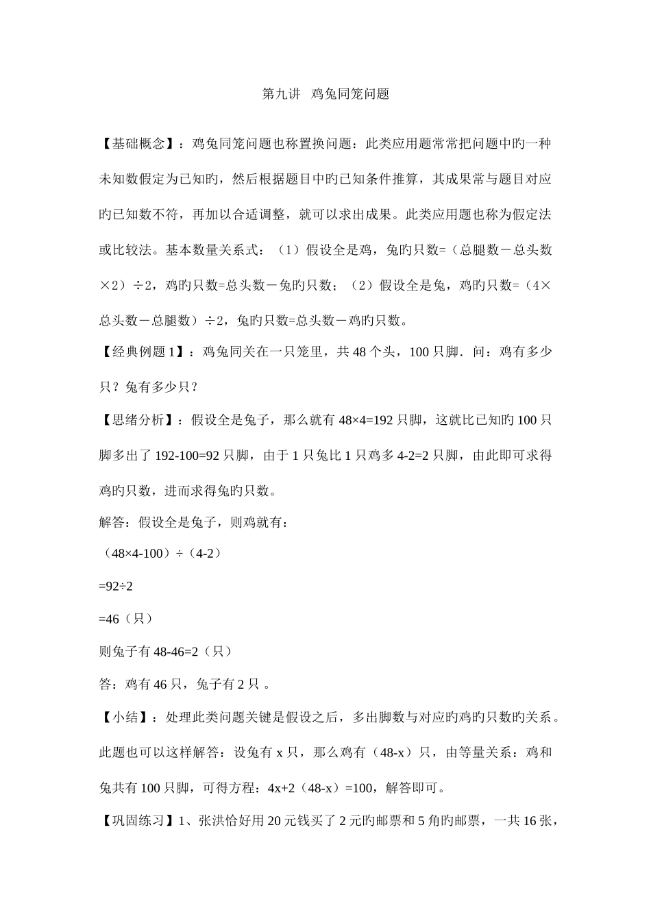 2025年小升初数学专项题鸡兔同笼问题_第1页