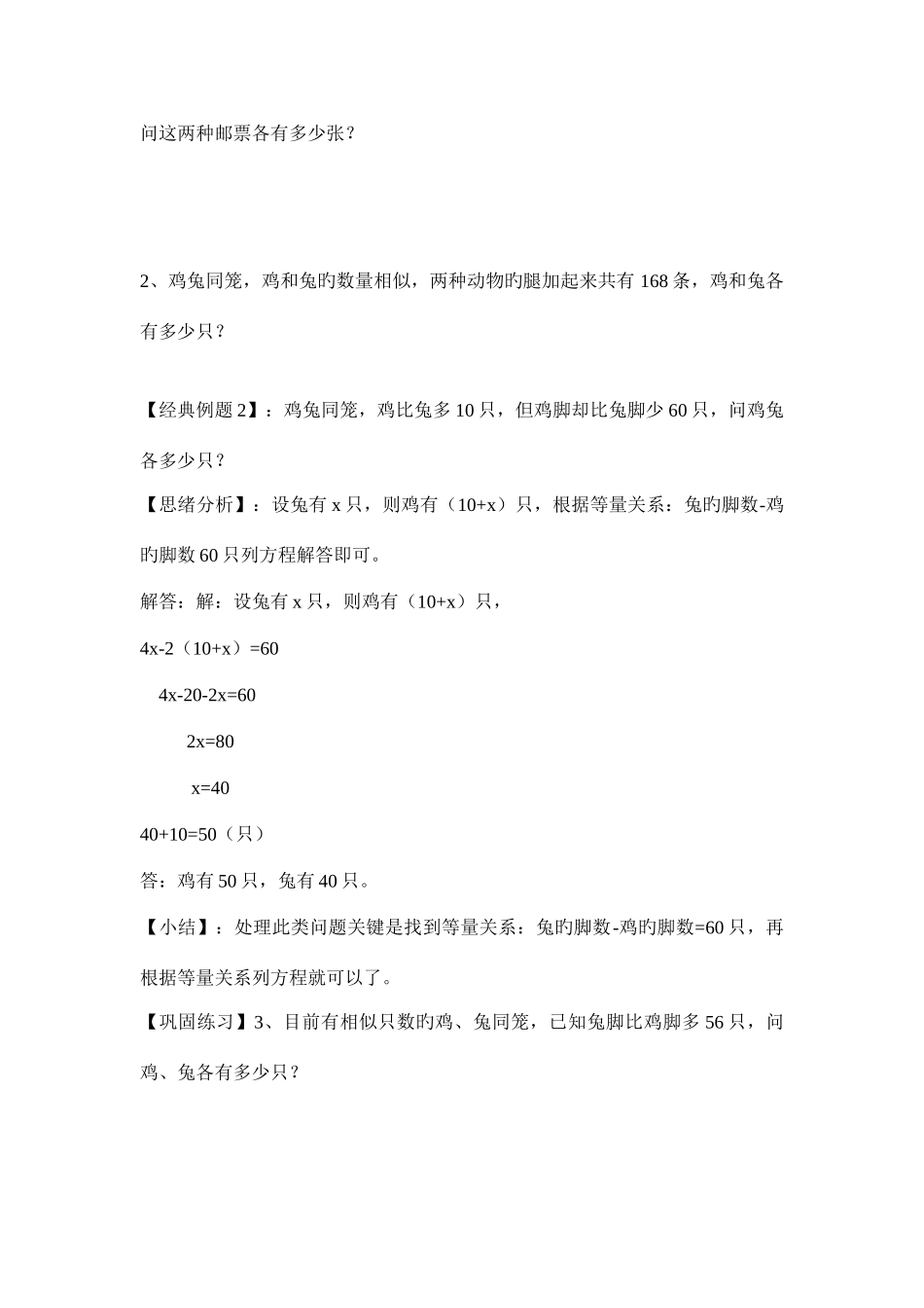 2025年小升初数学专项题鸡兔同笼问题_第2页