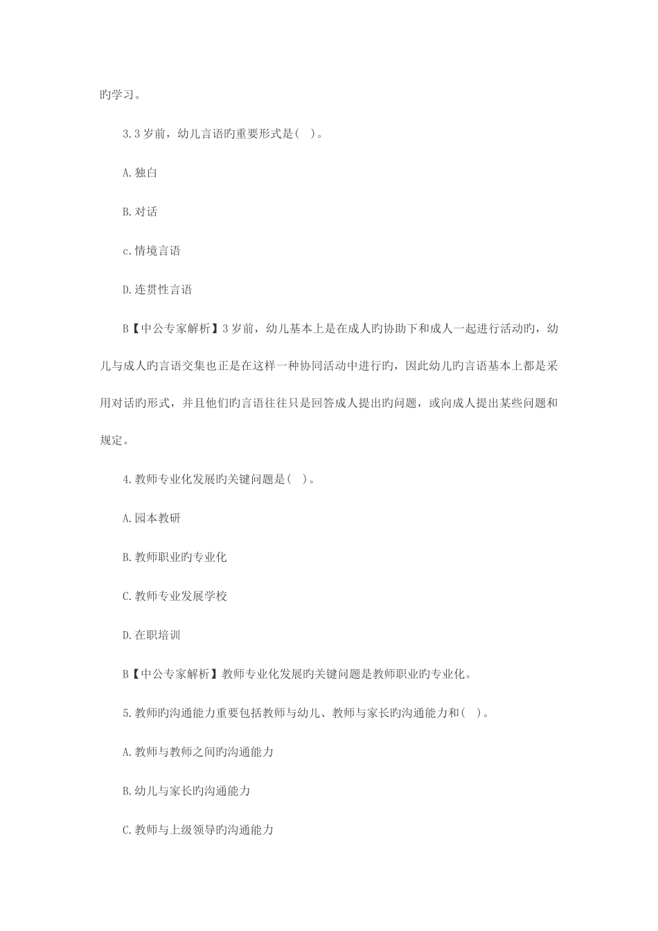 2025年山西教师招聘考试保教知识与能力模拟练习及参考答案三_第2页
