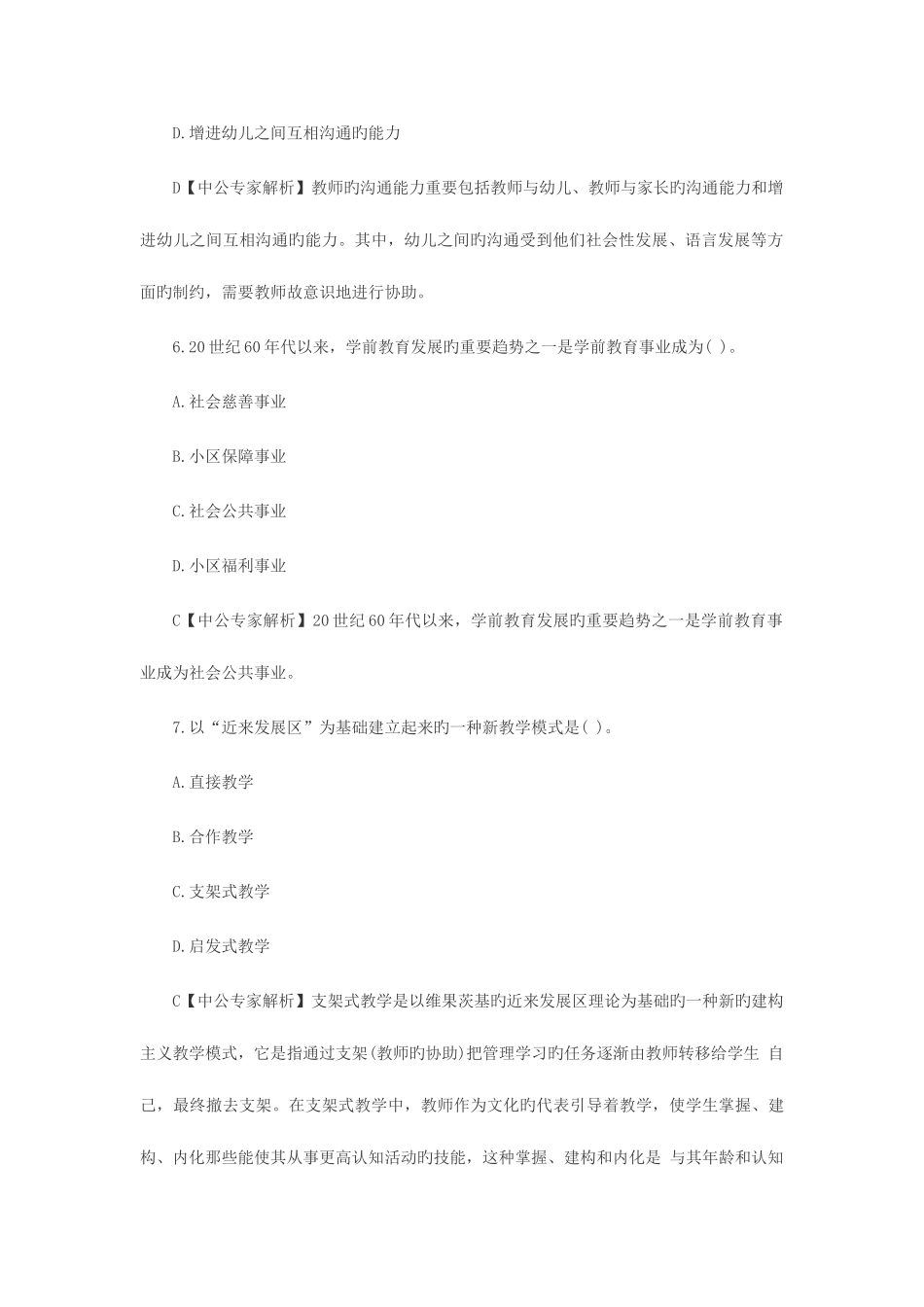 2025年山西教师招聘考试保教知识与能力模拟练习及参考答案三_第3页