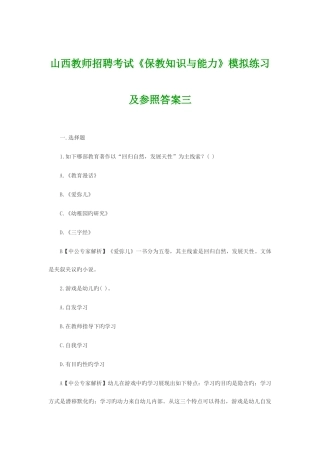 2025年山西教师招聘考试保教知识与能力模拟练习及参考答案三