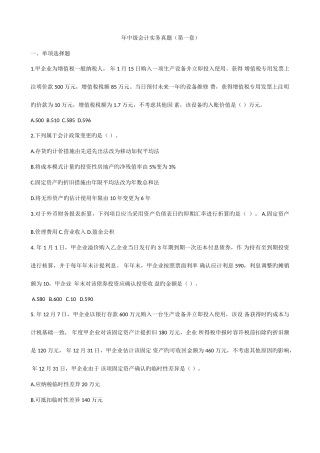 2025年年中级会计实务真题第一批