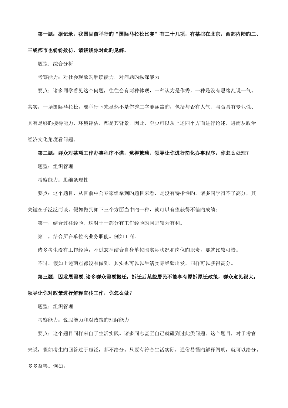 2025年广西公务员面试真题及解析_第1页