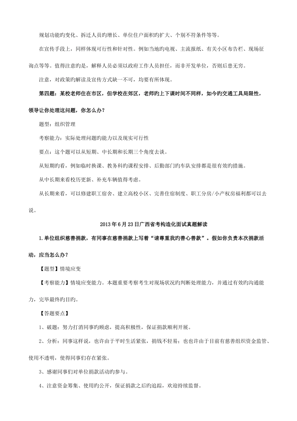2025年广西公务员面试真题及解析_第2页