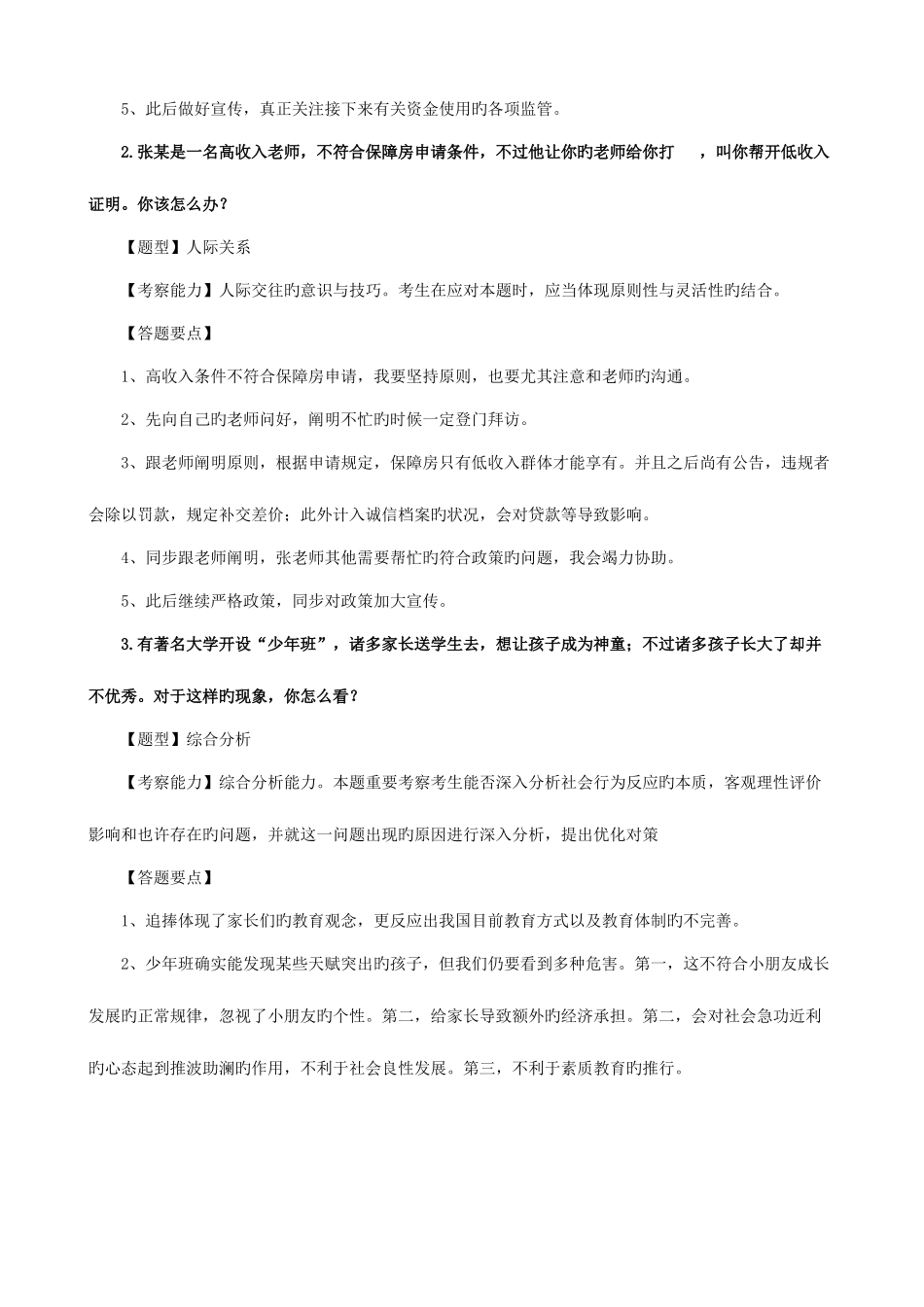 2025年广西公务员面试真题及解析_第3页