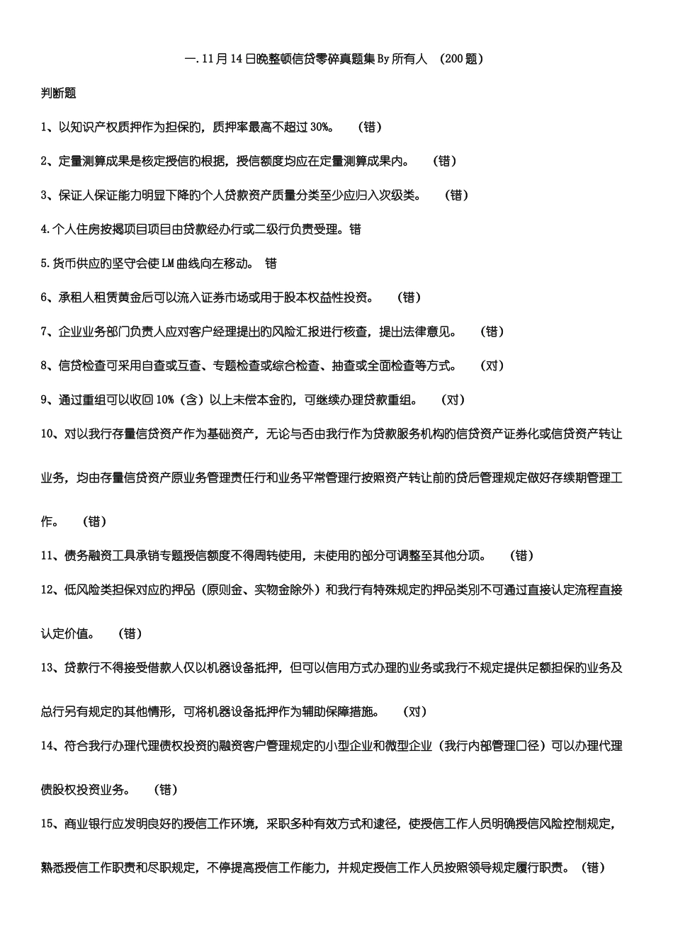 2025年工商银行信贷序列考试题库信贷B_第1页