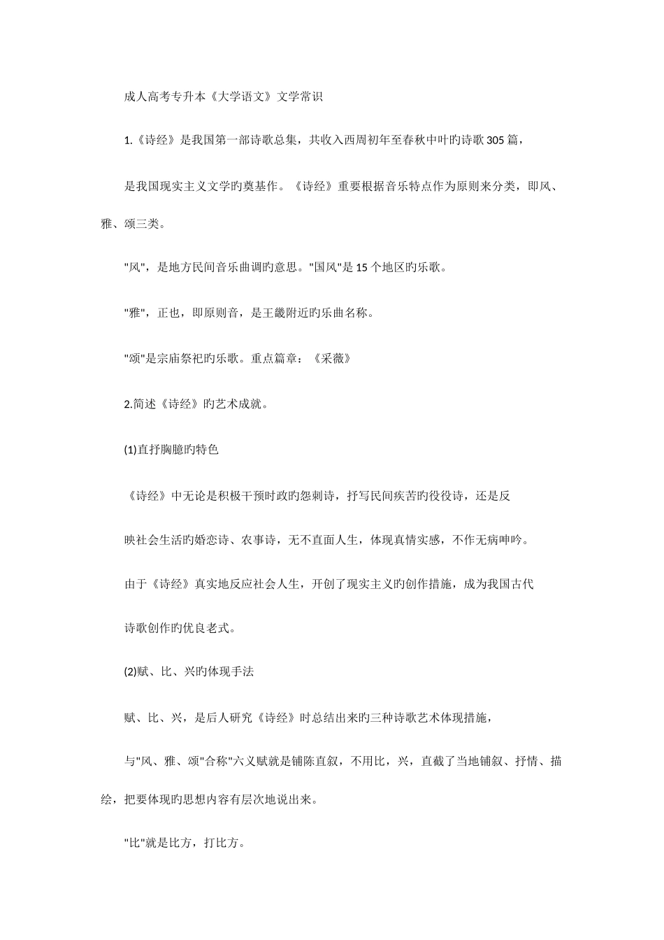 2025年成考语文知识点汇总_第1页