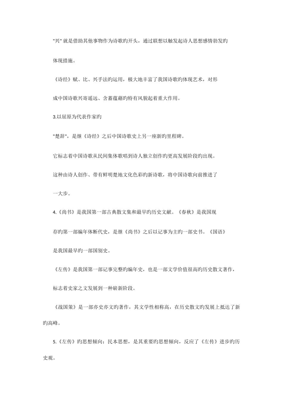 2025年成考语文知识点汇总_第2页