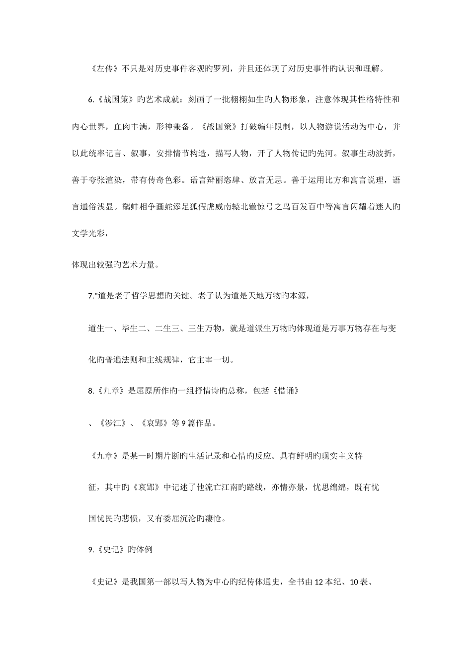 2025年成考语文知识点汇总_第3页