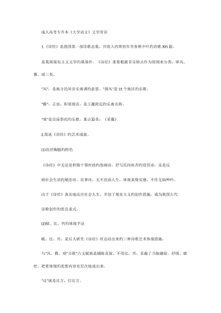 2025年成考语文知识点汇总