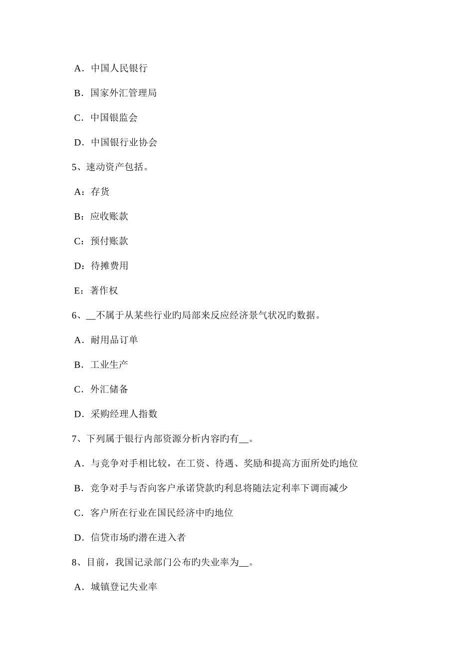 2025年广东省下半年银行职业资格风险管理风险分析考试试卷_第2页