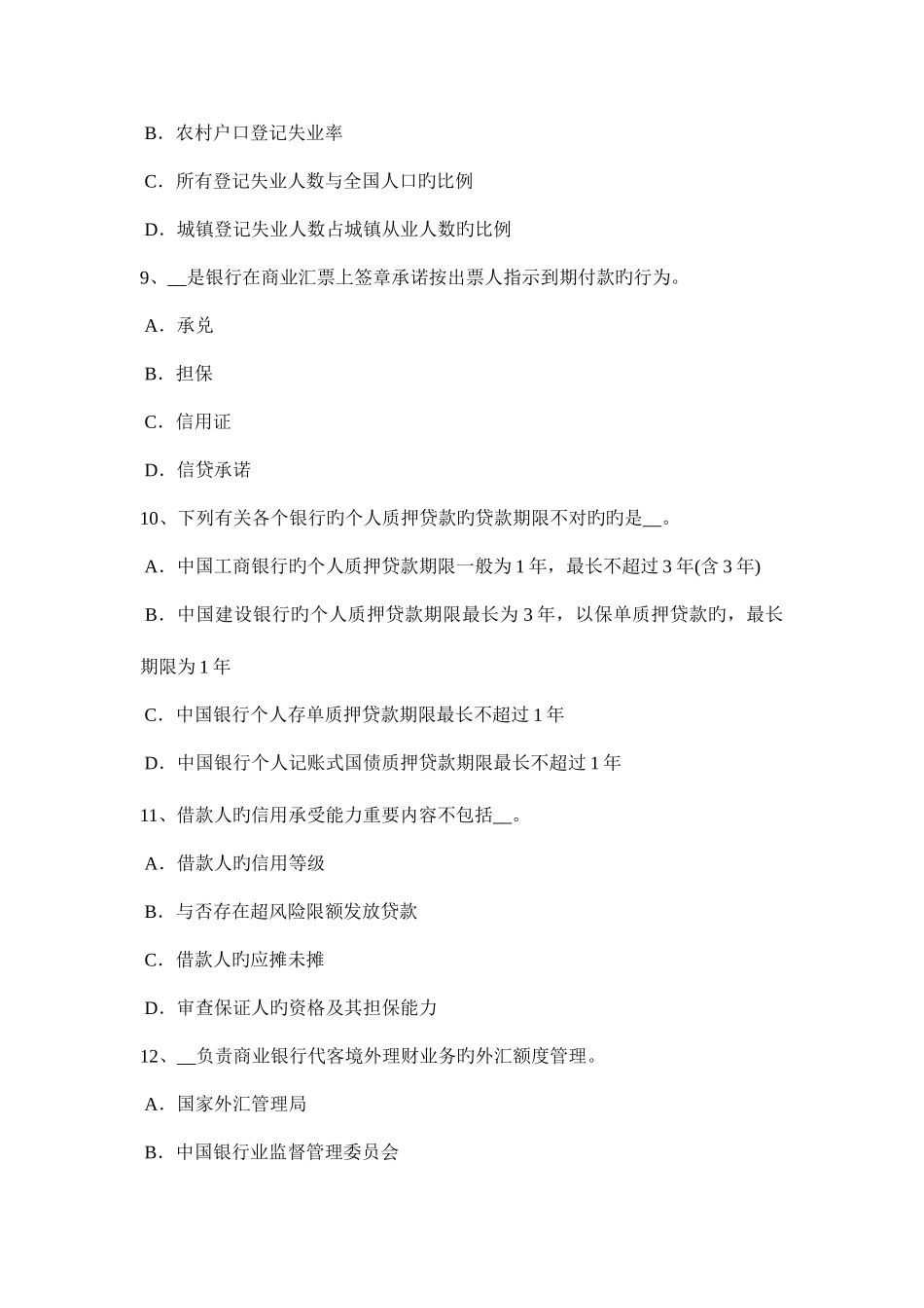 2025年广东省下半年银行职业资格风险管理风险分析考试试卷_第3页