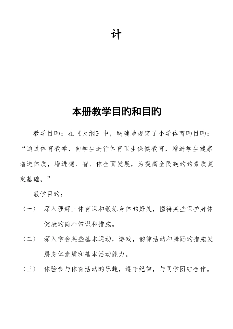 2025年小学一年级体育全套的新编教案_第2页