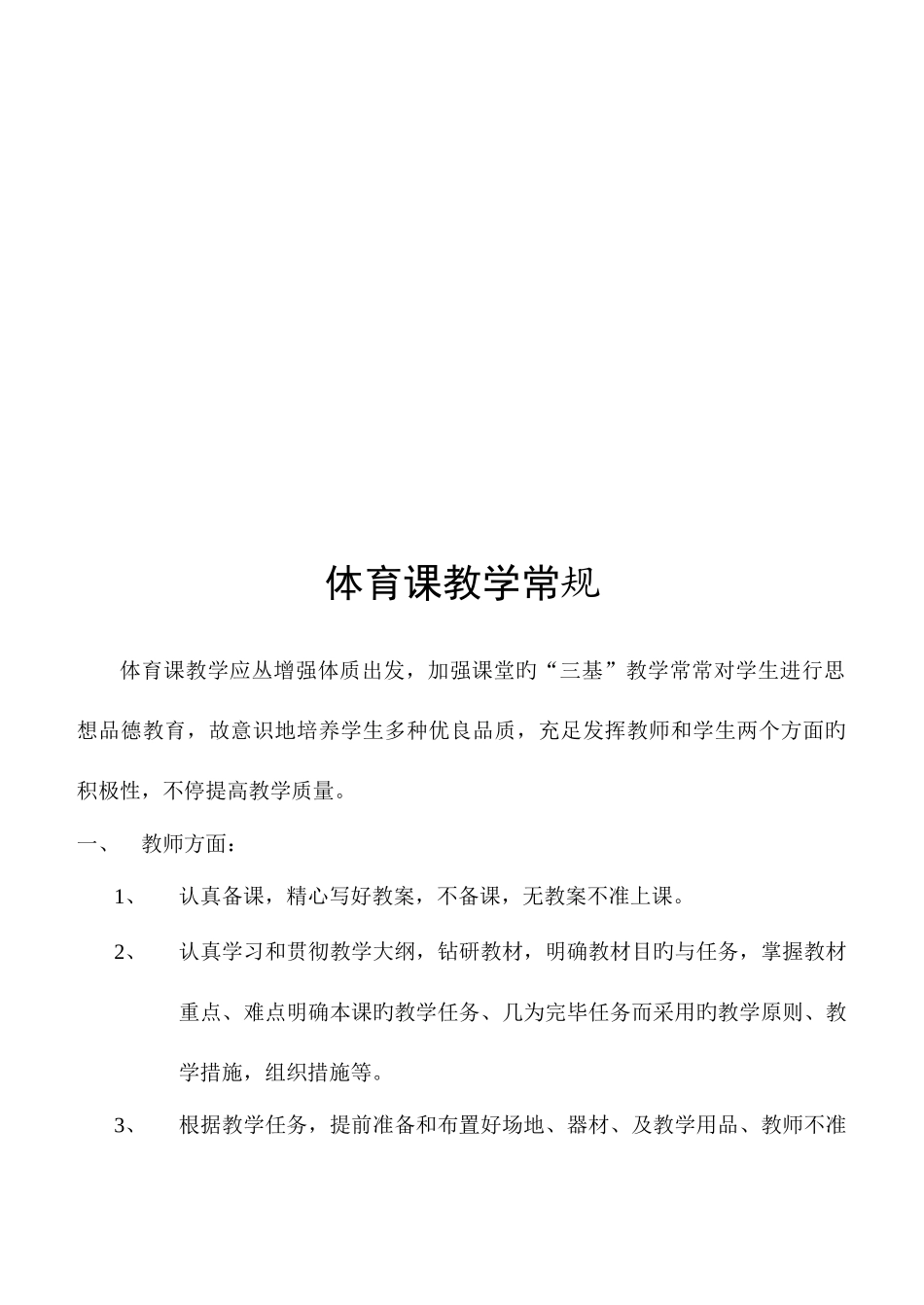 2025年小学一年级体育全套的新编教案_第3页