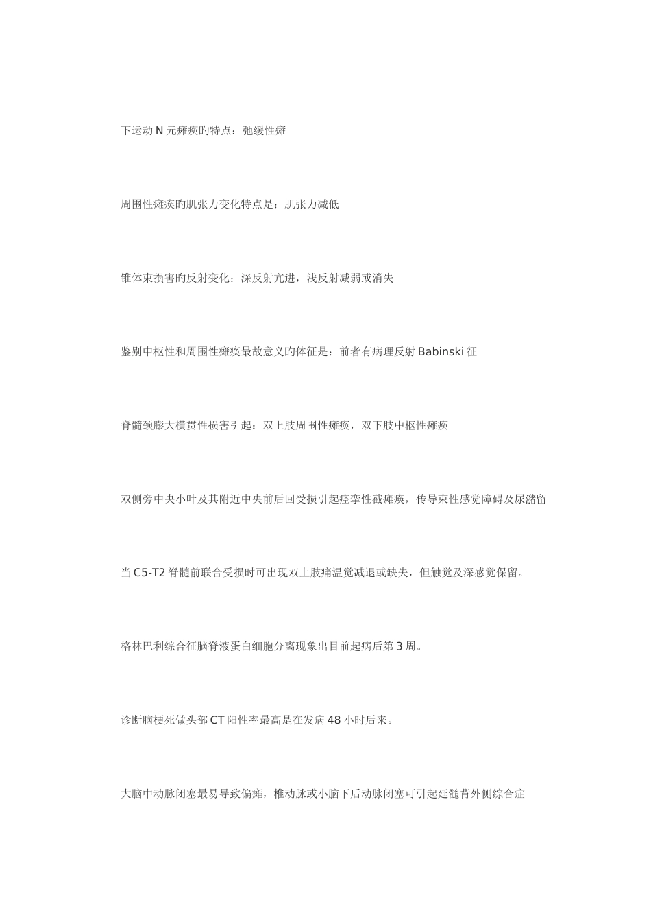 2025年执业医师考试易混淆的考点的记忆_第3页