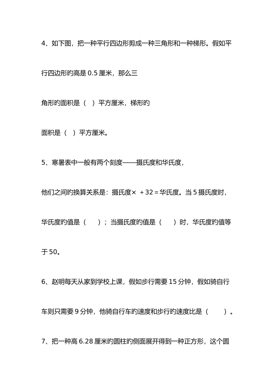 2025年小升初数学模拟试卷资料_第2页