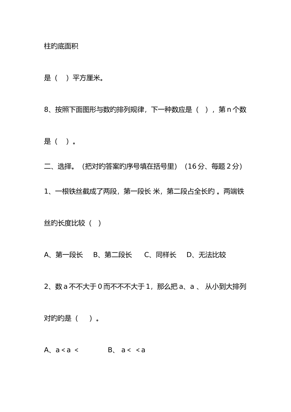 2025年小升初数学模拟试卷资料_第3页