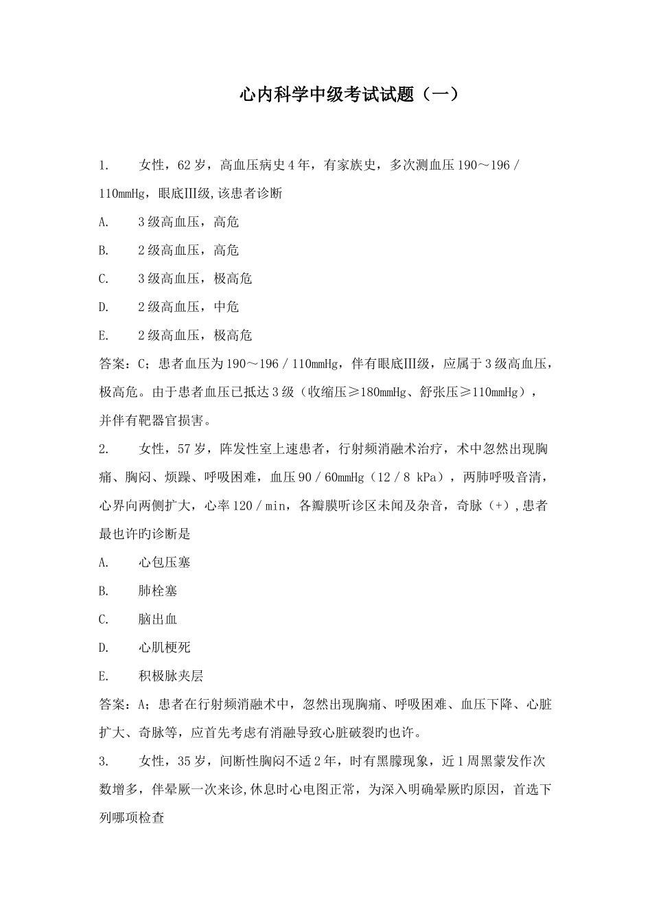 2025年心血管病题库_第1页