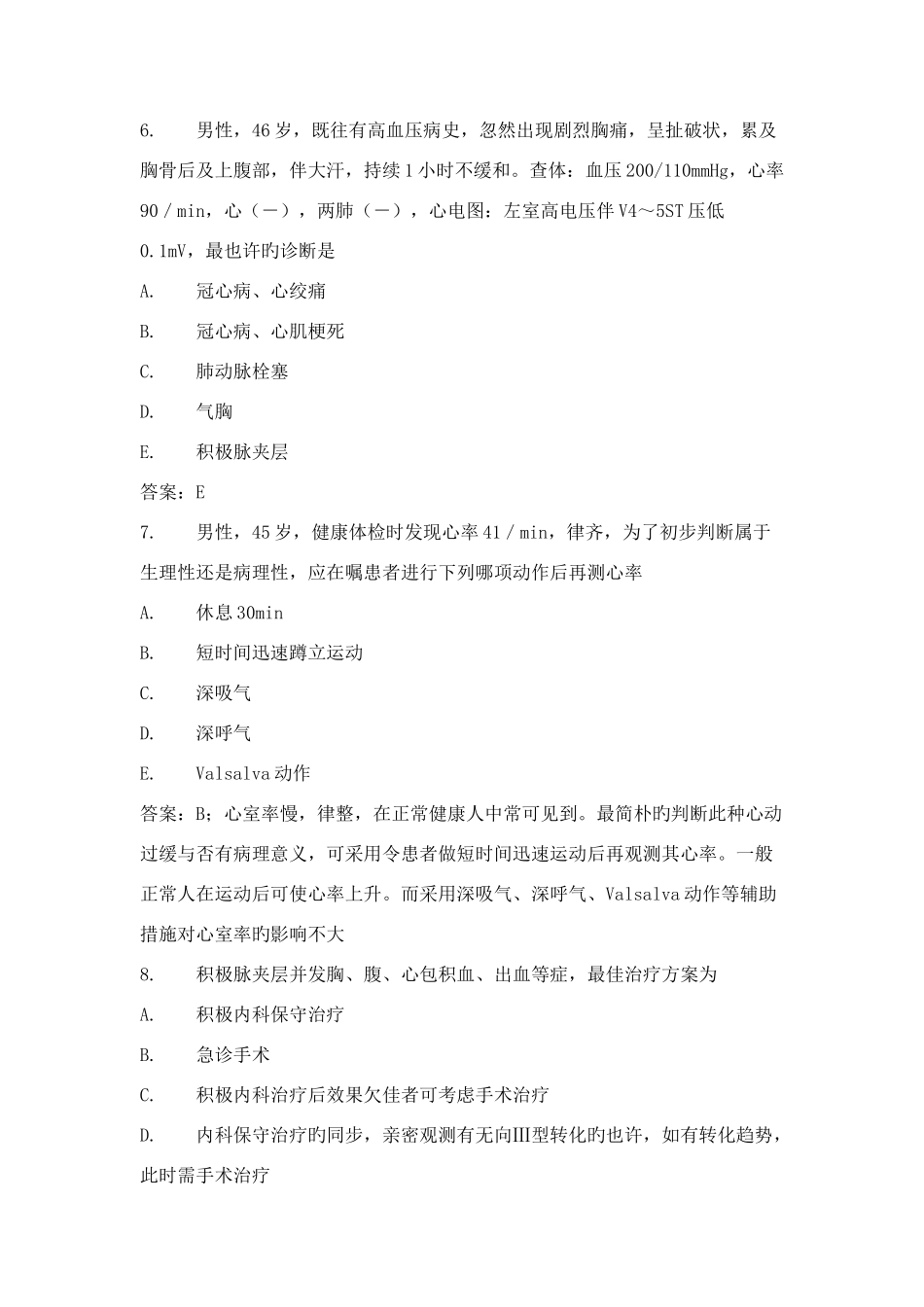 2025年心血管病题库_第3页