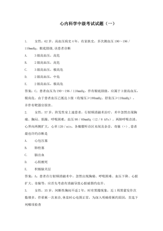2025年心血管病题库