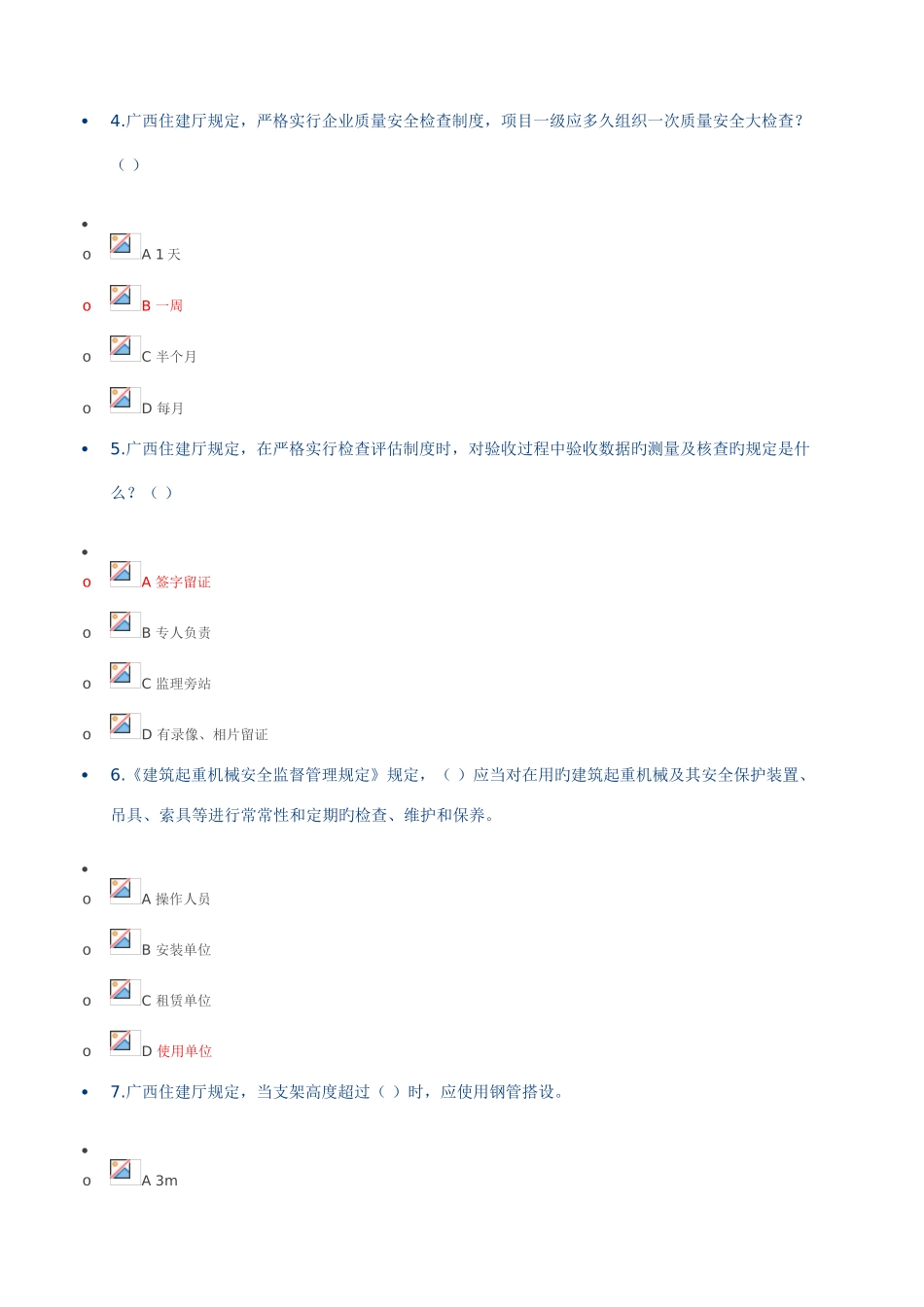 2025年广西三类人员B证继续教育网络学习试题_第2页