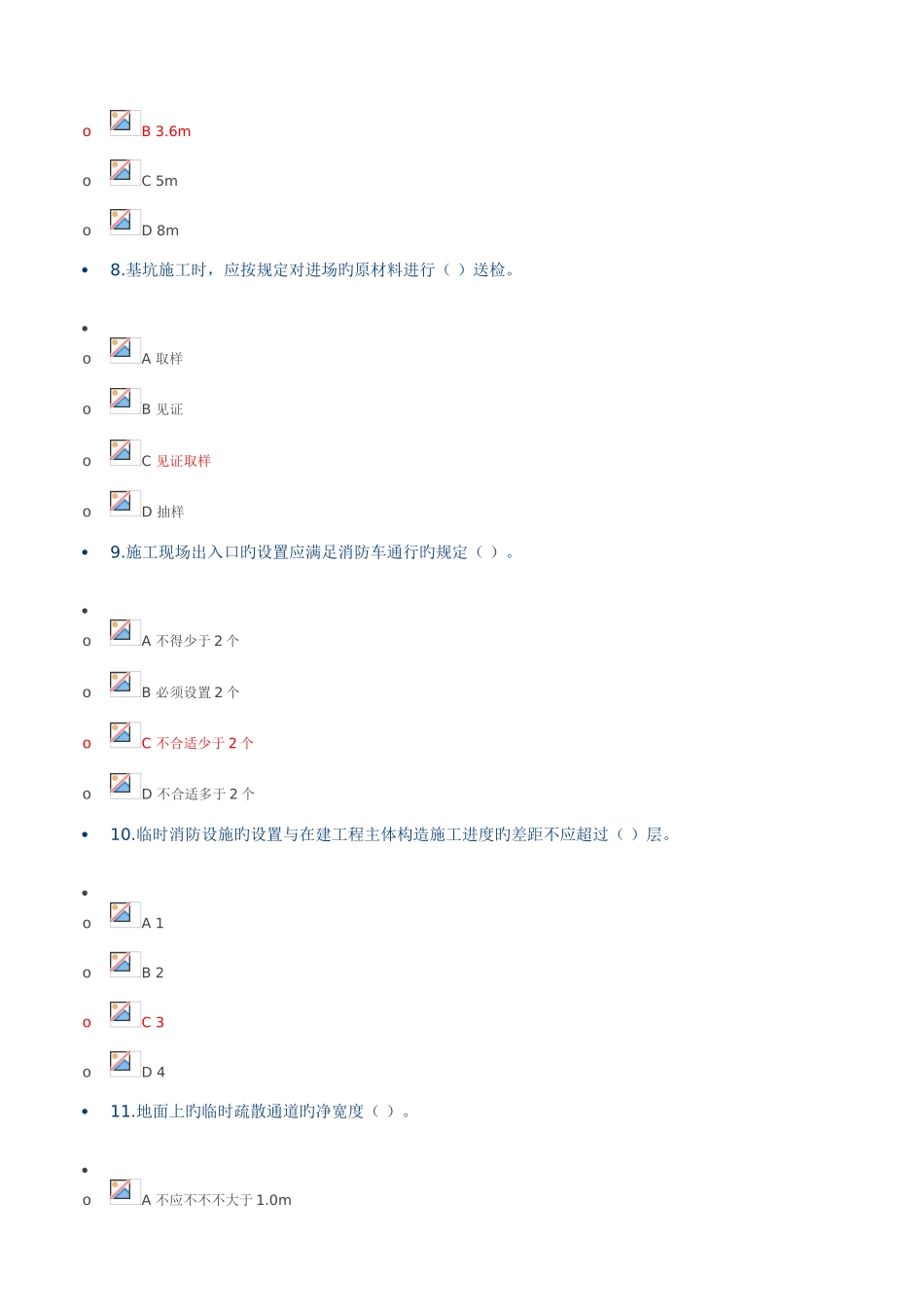2025年广西三类人员B证继续教育网络学习试题_第3页