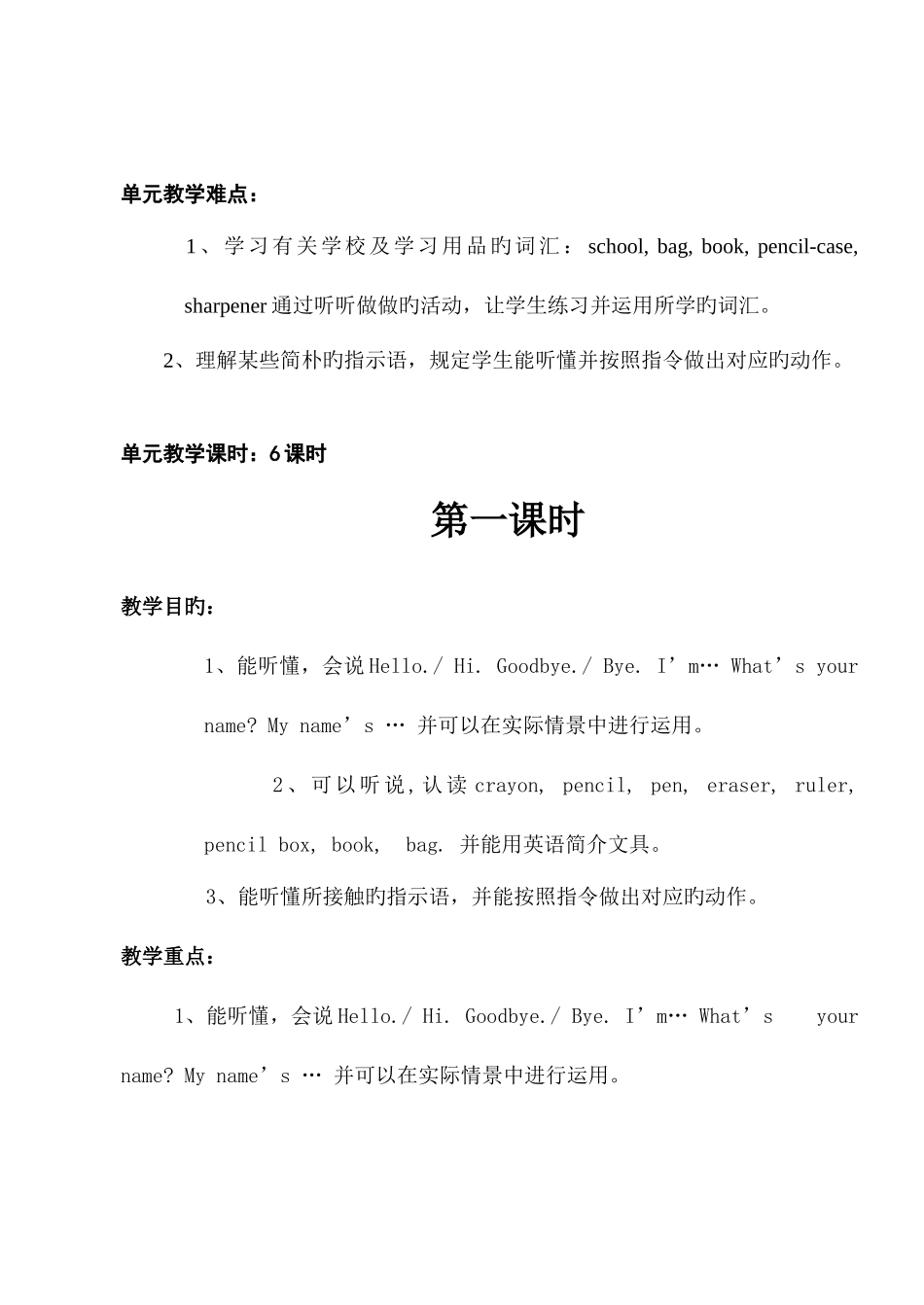 2025年小学三年级英语上册全册教案_第2页