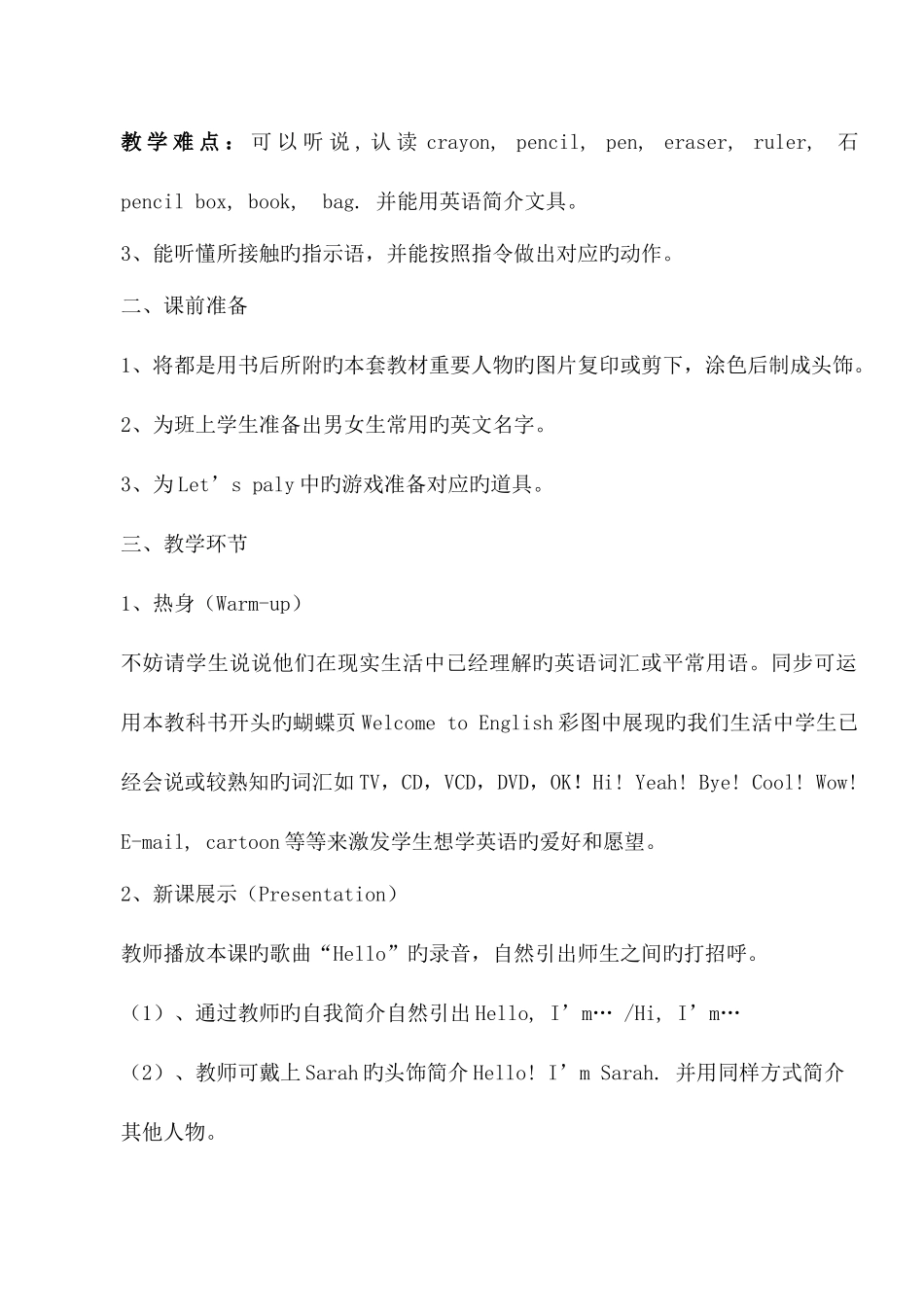 2025年小学三年级英语上册全册教案_第3页