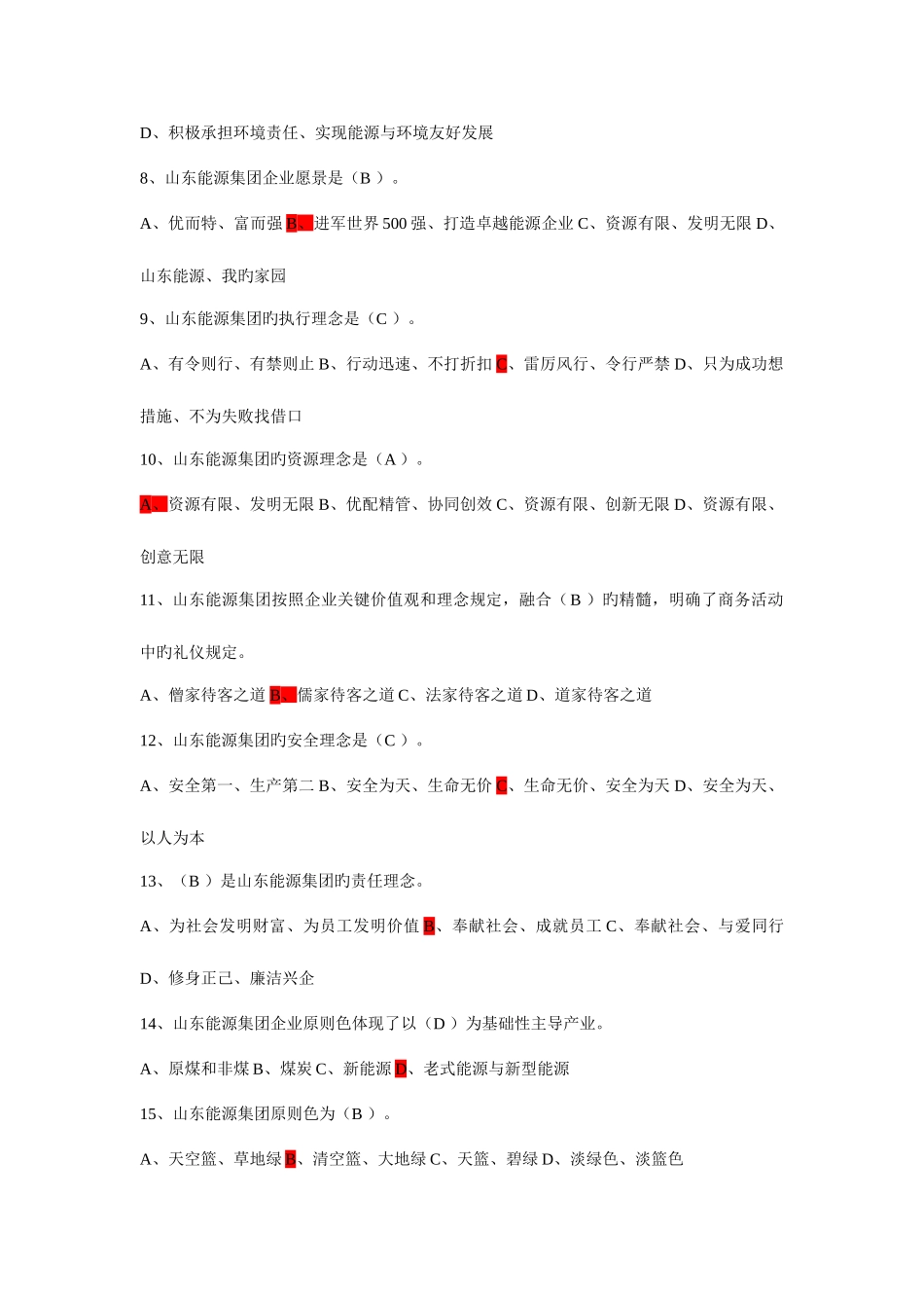 2025年山东能源企业文化知识竞赛试题_第2页