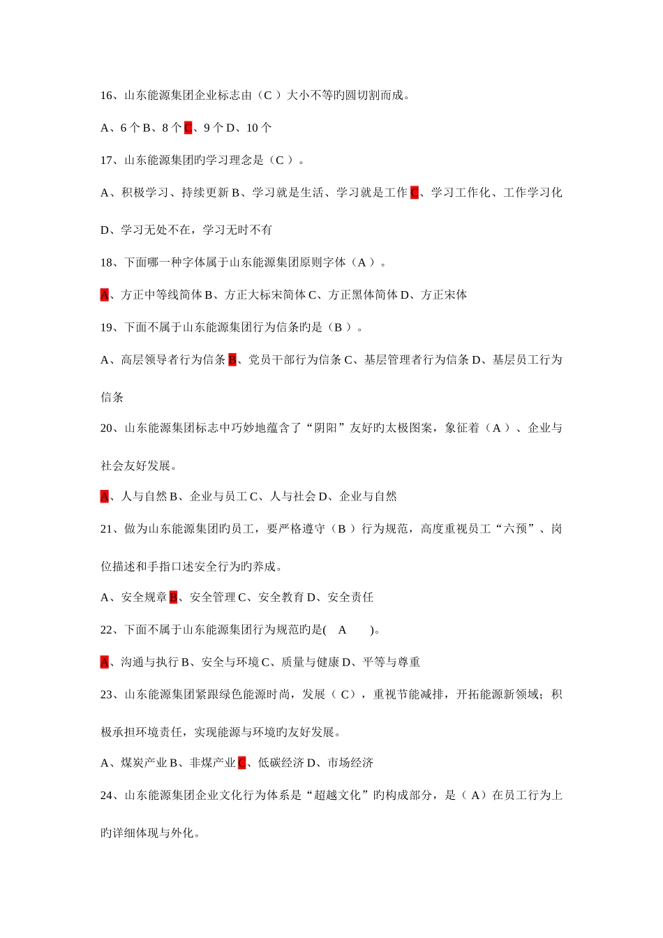 2025年山东能源企业文化知识竞赛试题_第3页