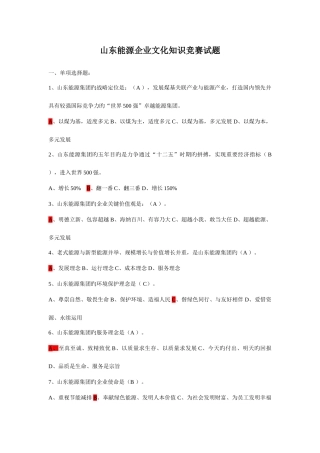 2025年山东能源企业文化知识竞赛试题