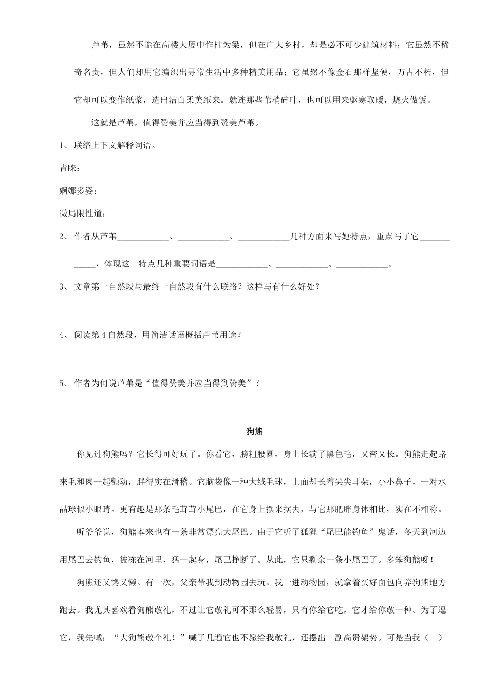 2025年小升初状物类文章阅读_第3页