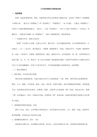2025年小升初状物类文章阅读