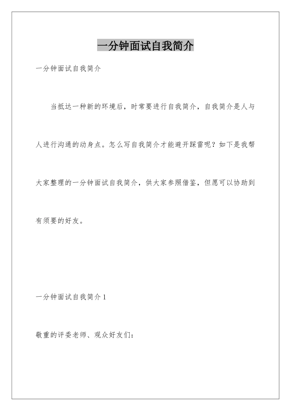 2025年一分钟面试自我介绍_第1页