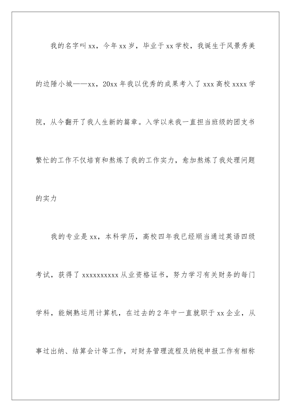 2025年一分钟面试自我介绍_第3页