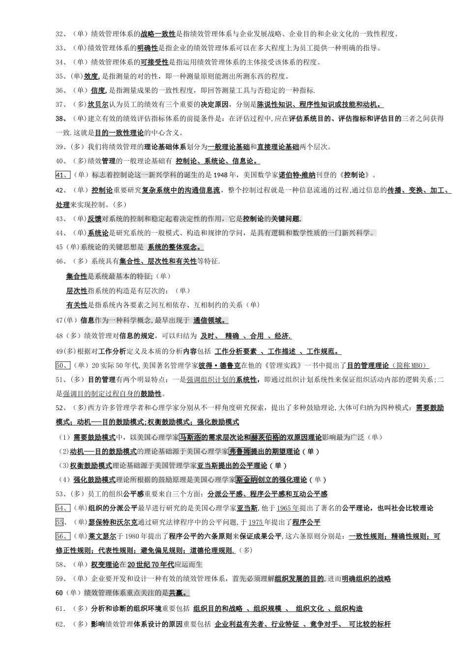 2025年自考绩效管理复习资料_第2页
