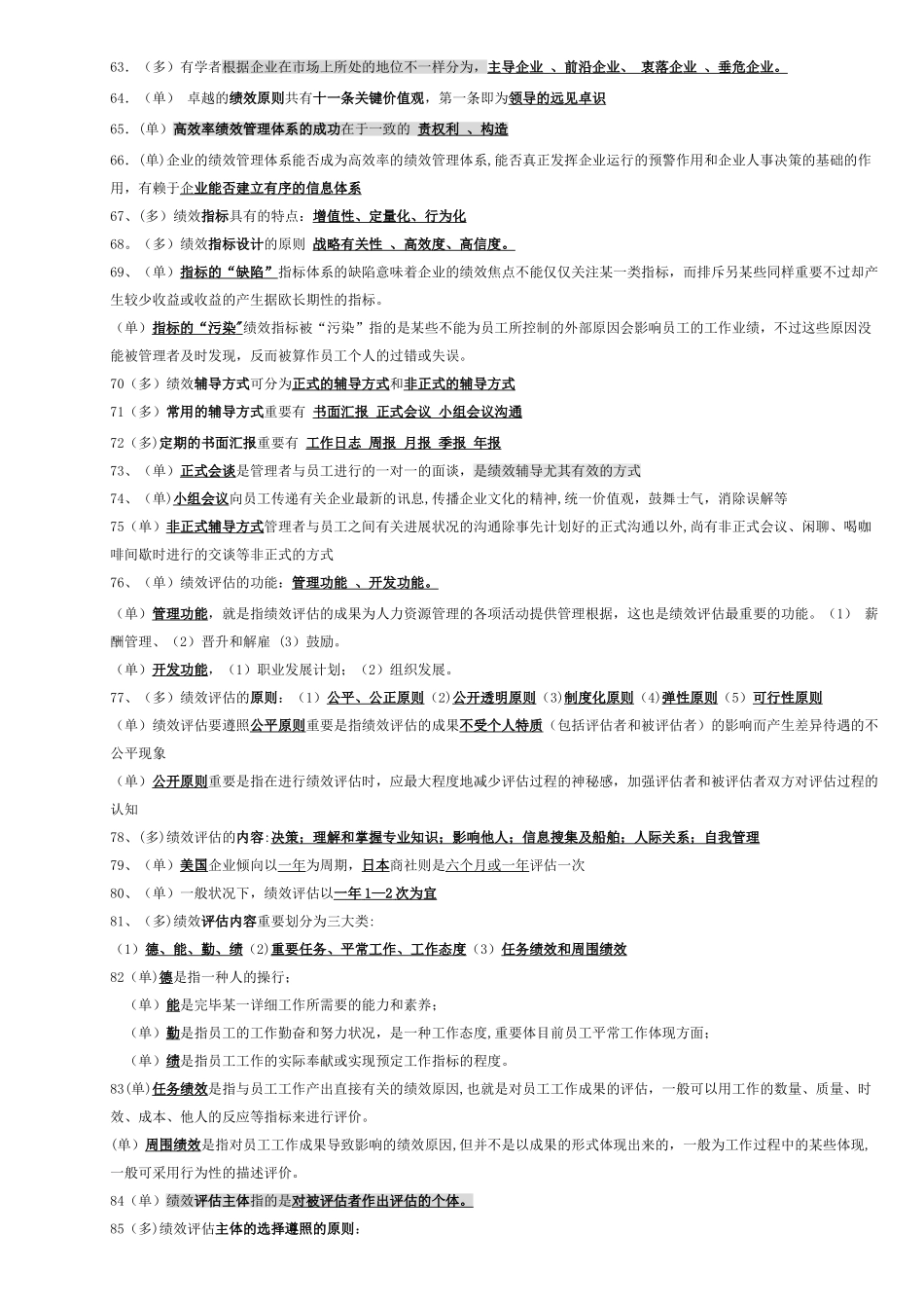 2025年自考绩效管理复习资料_第3页