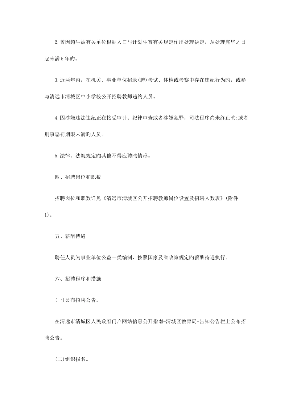 2025年广东清远市清城区招聘教师笔试内容_第3页