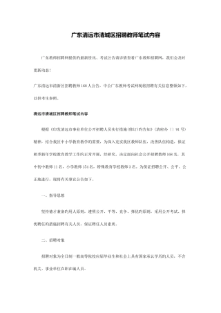 2025年广东清远市清城区招聘教师笔试内容